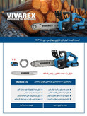 اره زنجیری شارژی ویوارکس