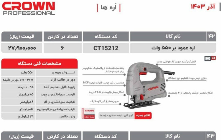 عمود بر کرون کد ۱۵۲۱۲