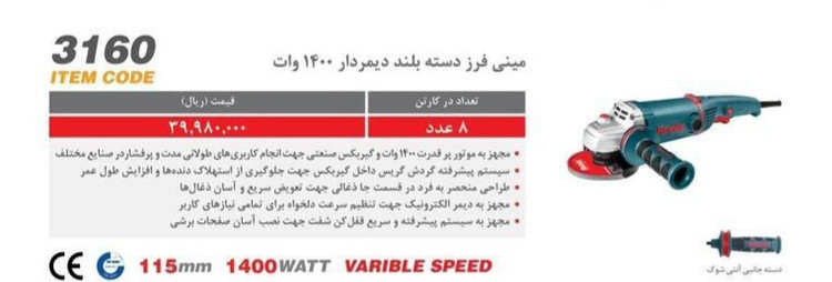 مینی فرز ۳۱۶۰