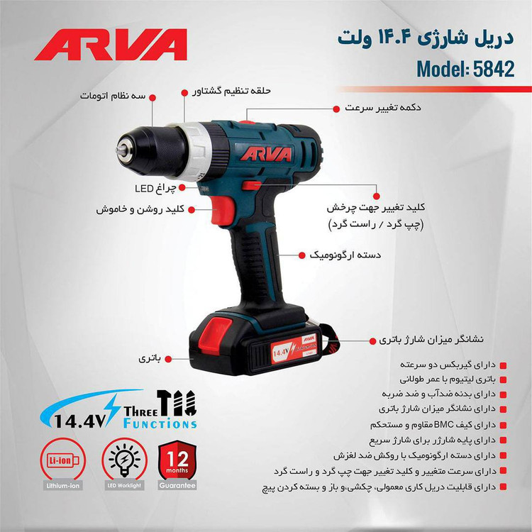 دریل شارژی آروا