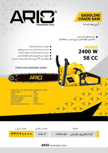 اره بنزینی ۵۰ سانت آریو