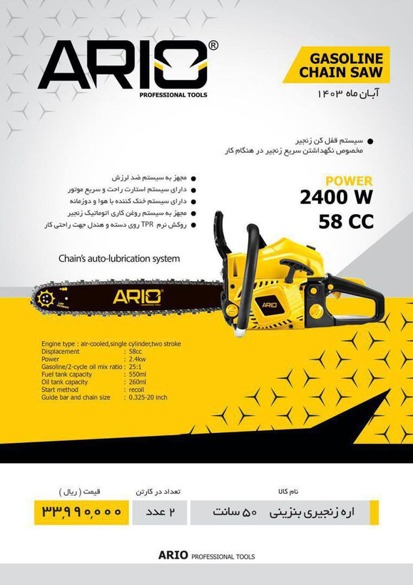 اره بنزینی ۵۰ سانت آریو