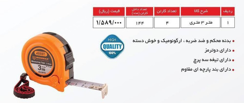 متر ۳ متری
