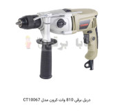 دریل برقی 810 وات کرون مدل CT10067