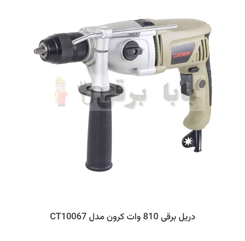 دریل برقی 810 وات کرون مدل CT10067