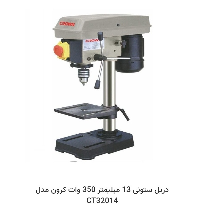 دریل ستونی 13 میلیمتر 350 وات کرون مدل CT32014