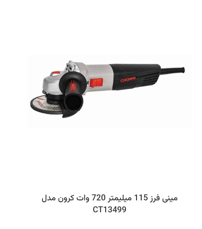 مینی فرز 115 میلیمتر 720 وات کرون مدل CT13499