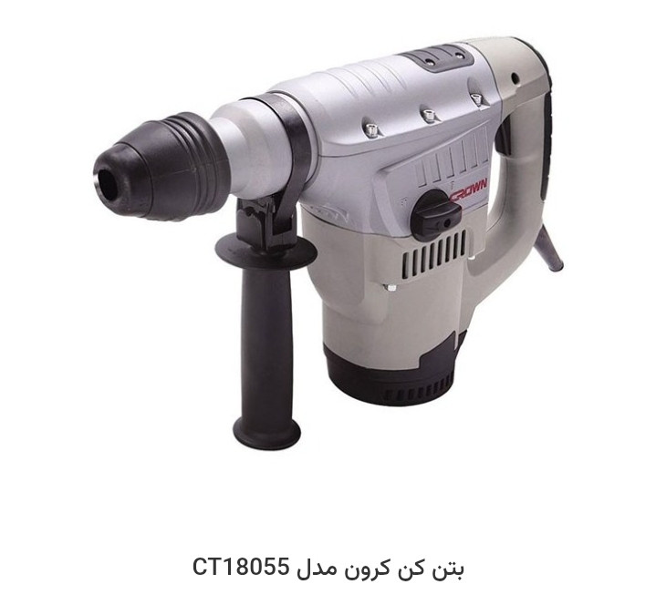 بتن کن کرون مدل CT18055