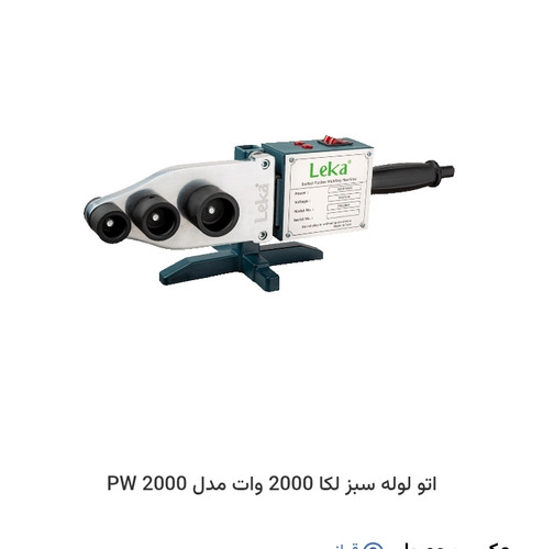اتو لوله لکا۲۰۰۰ وات