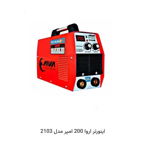 ۲۱۰۳ با لوازم آروا