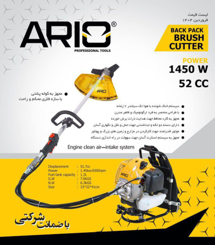 علف زن پشتی کوله ای 52 سی سی دو زمانه آریو مدل AB-1452