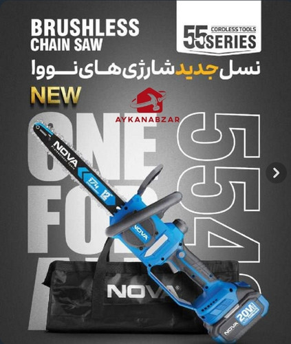 اره زنجیری شارژی نووا مدل 5548 سایز ۳۵ سانتیمتر براشلس ۲۰ ولت