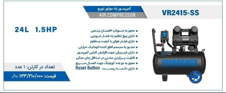کمپرسور باد ۲۴ لیتری سایلنت ویوارکس