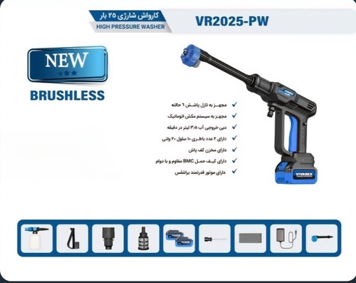 کارواش شارژی 25 بار براشلس ویوارکس VR2025-PW