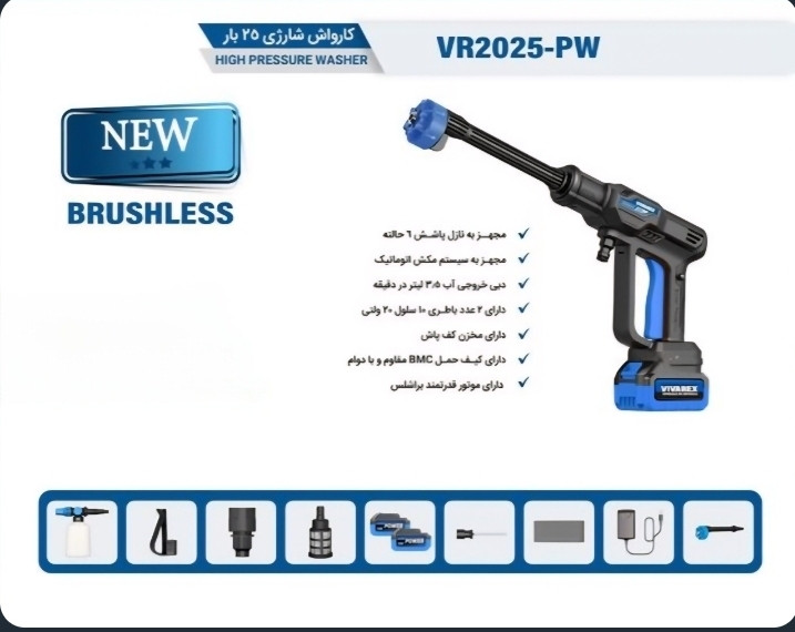 کارواش شارژی 25 بار براشلس ویوارکس VR2025-PW