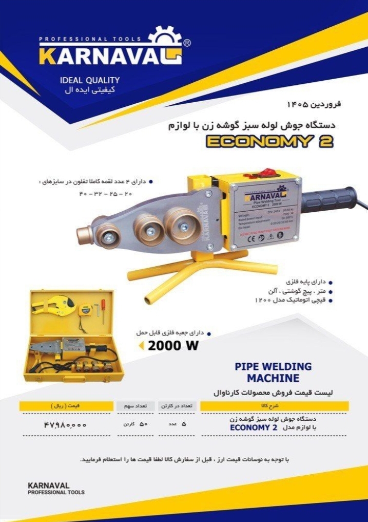 اتولوله سبز با لوازم کارناوال(گوشه زن)مدل ECONOMY2(۶ماه ضمانت)