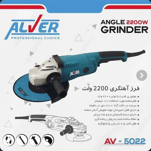 فرز آهنگری آلور مدل AV5022 قدرت ۲۲۰۰ وات
