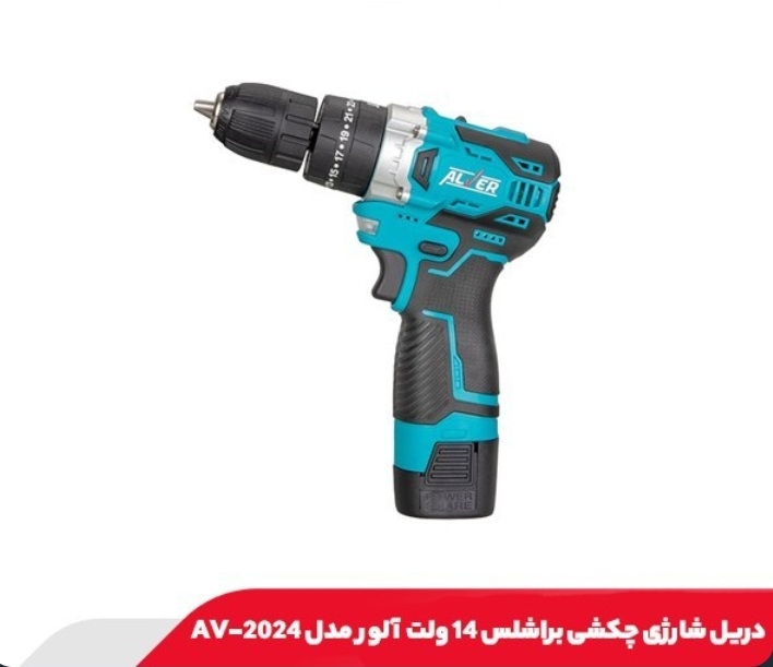 دریل شارژی چکشی آلور مدل AV2024 با باتری ۱۴ ولت