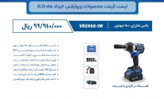 بکس شارژی قدرتمندبراشلس ۵۰۰ نیوتن ویوارکس دوباطری مدل ۲۴۵۰ (۱۲ ماه گارانتی)