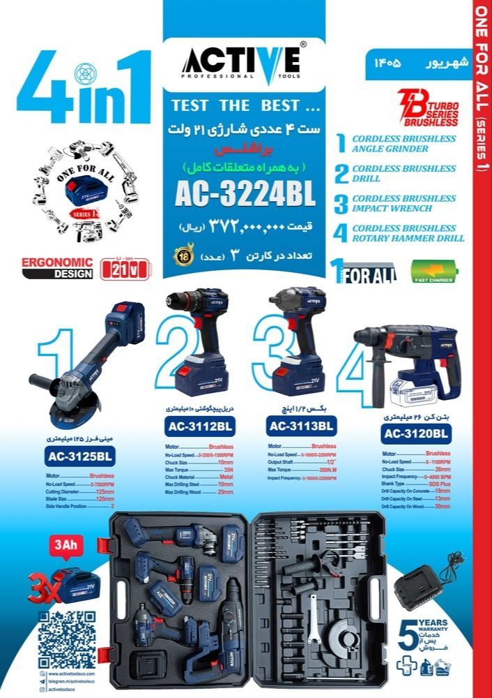 ست چهار عددی اکتیو تولز مدل AC3224BL با باتری ۲۱ ولت